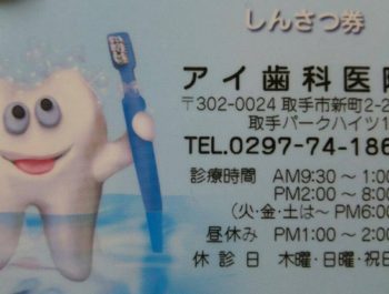 やっとめぐりあえた歯医者さん。