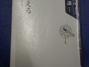 『耳で考える』