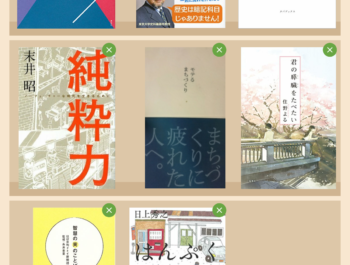 2019年に読んだ本たち①